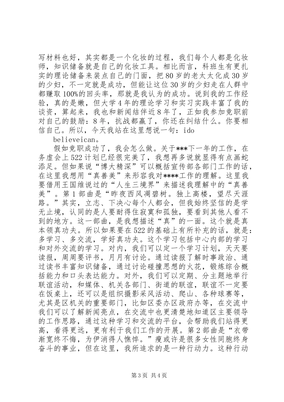 竞选职位致辞演讲稿_第3页