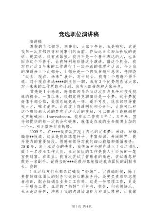 竞选职位致辞演讲稿