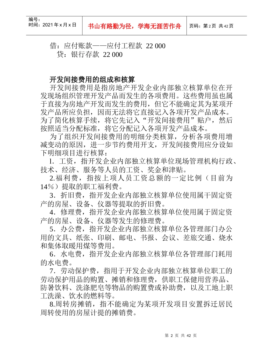 工程开发成本核算的基本方法_第2页