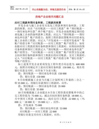 工程开发成本核算的基本方法
