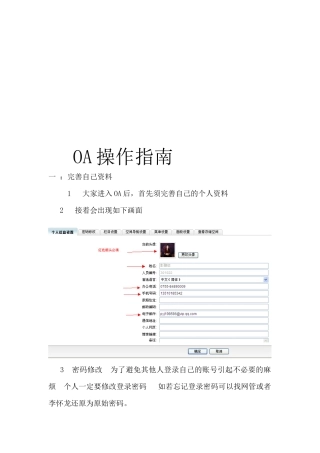 OA操作必备指导书