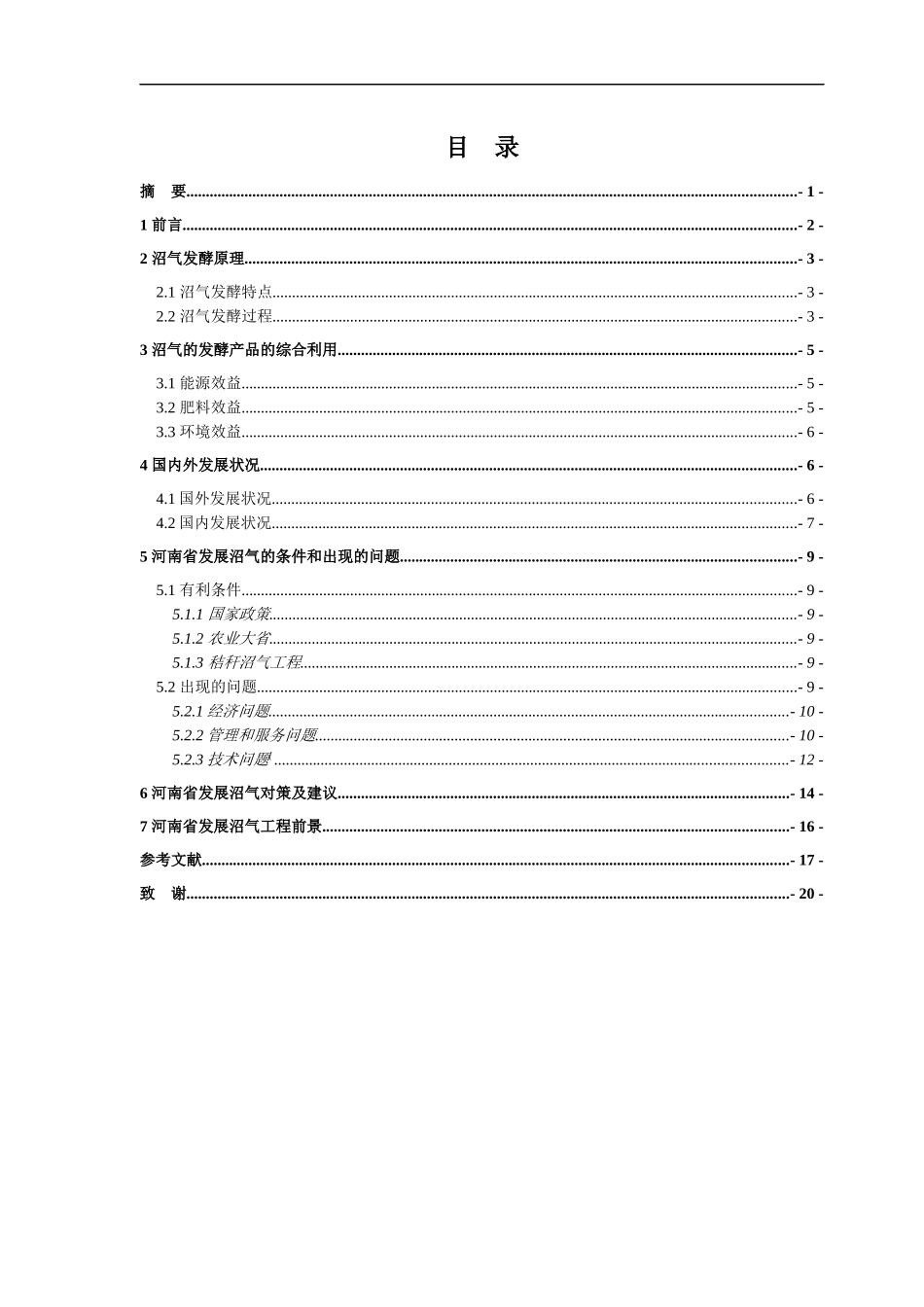 关于河南省沼气工程建设的思考_第1页
