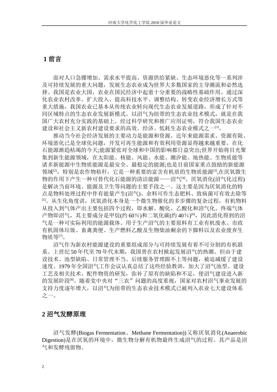 关于河南省沼气工程建设的思考_第3页