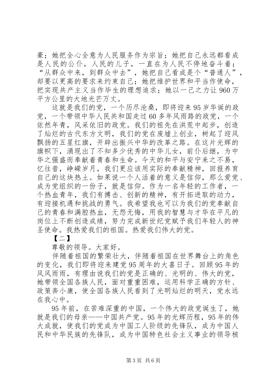 党在我心中演讲稿范文两篇_第3页