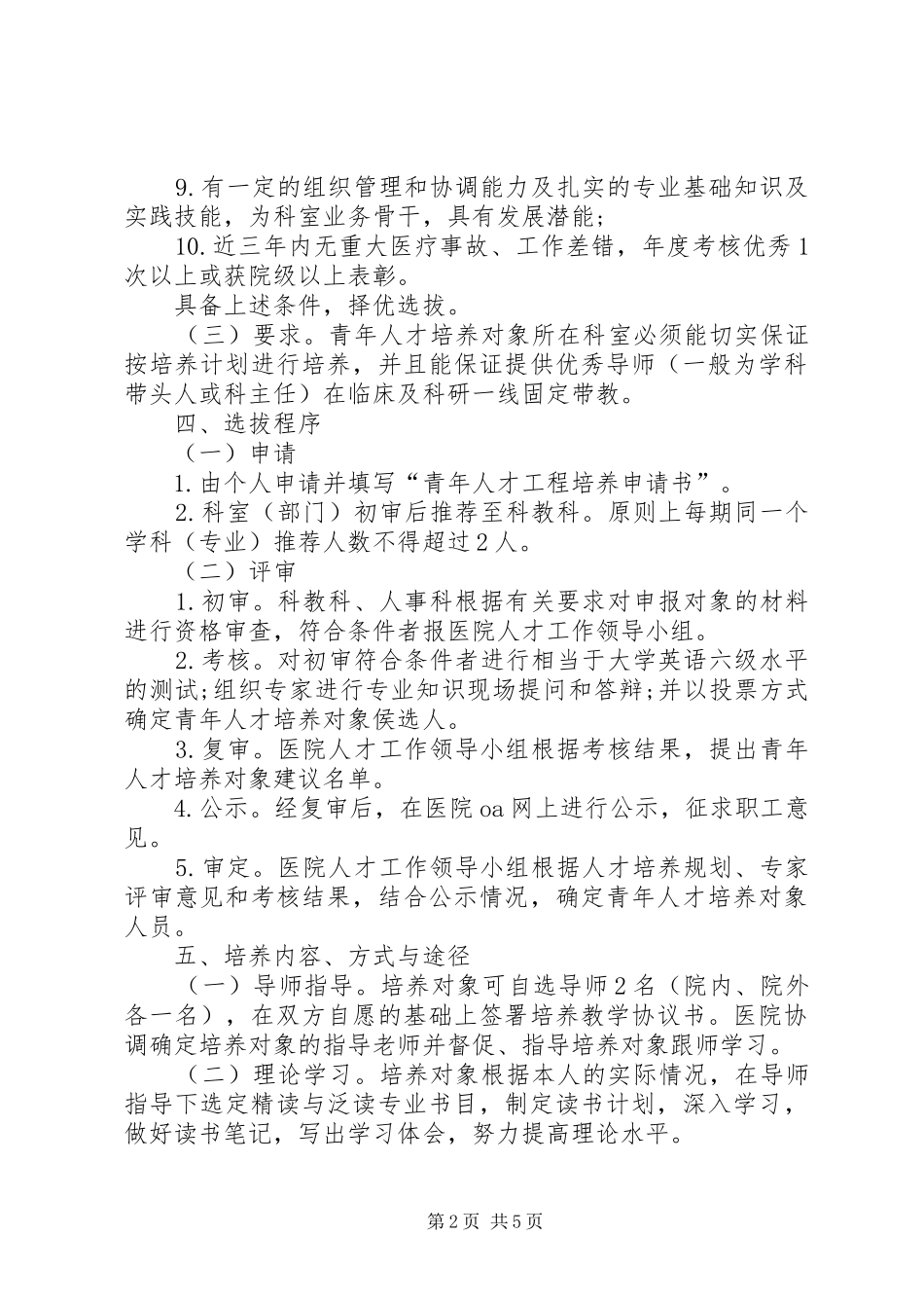 医院人才培养方案实施方案_第2页