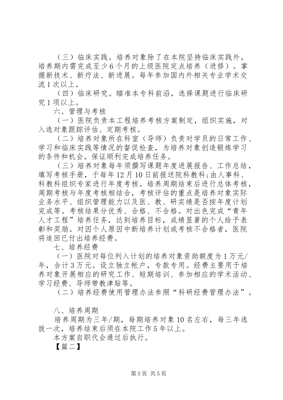 医院人才培养方案实施方案_第3页