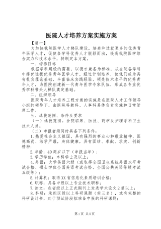 医院人才培养方案实施方案