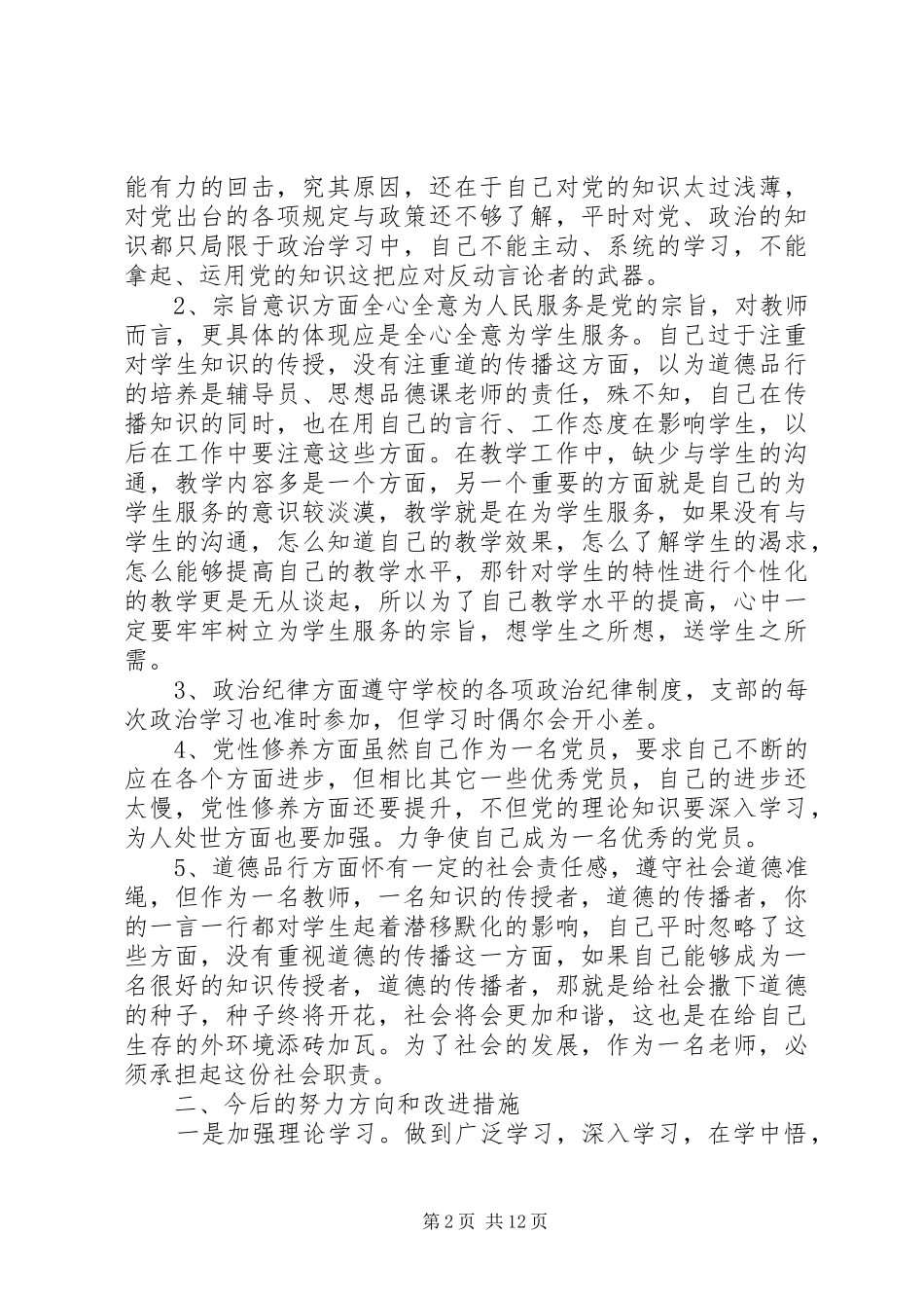 主题教育个人检视问题清单与整改方案_第2页
