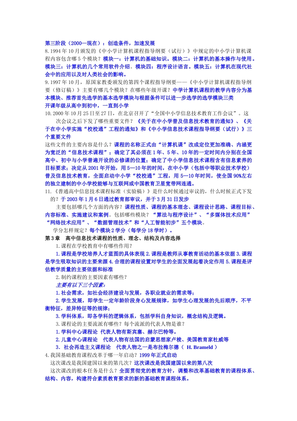 《信息技术教学研究》练习题_第3页