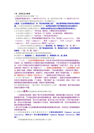 《信息技术教学研究》练习题