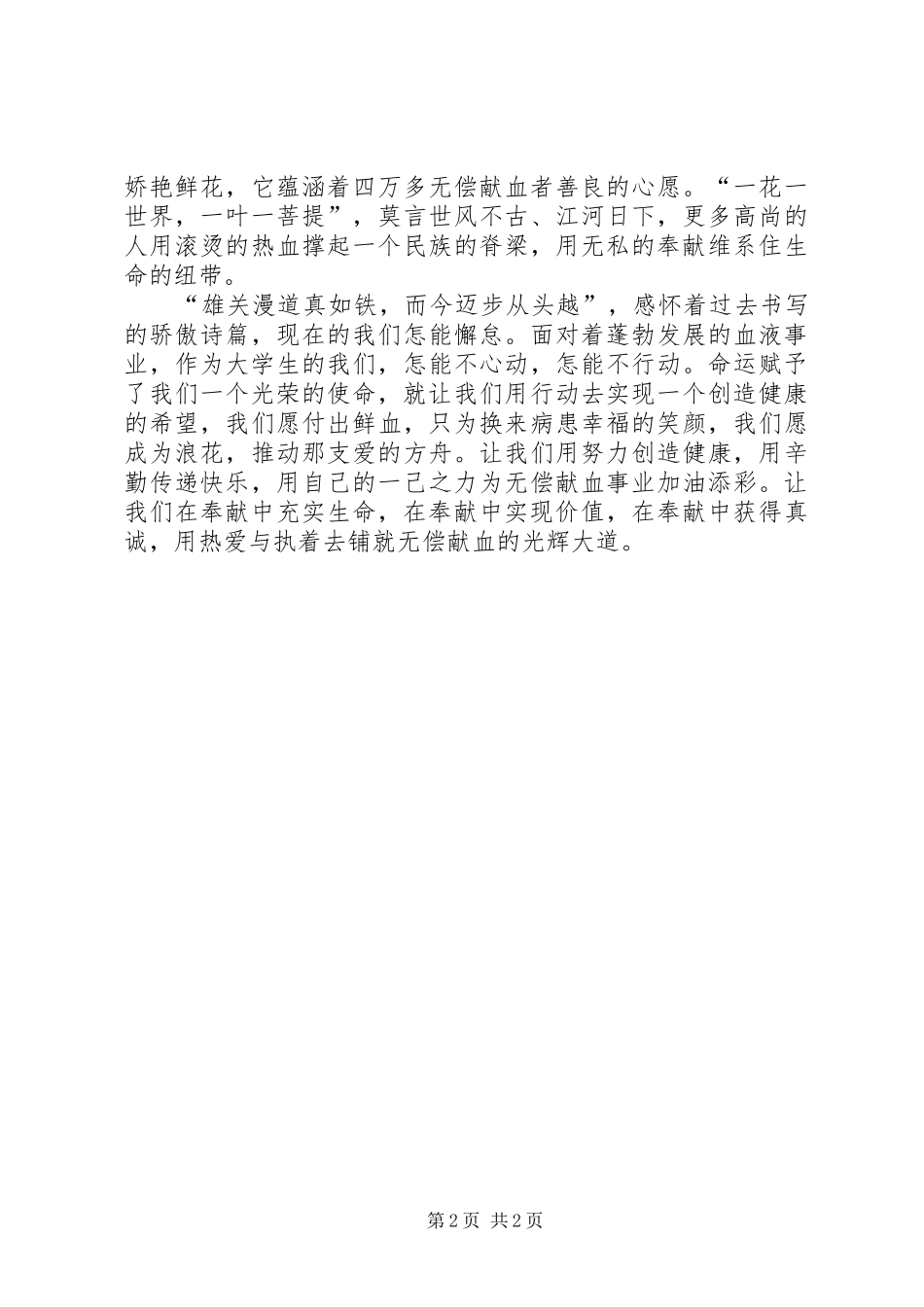 无偿献血演讲稿范文_第2页