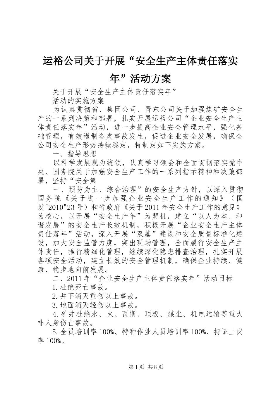 运裕公司关于开展“安全生产主体责任落实年”活动方案_第1页