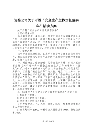 运裕公司关于开展“安全生产主体责任落实年”活动方案