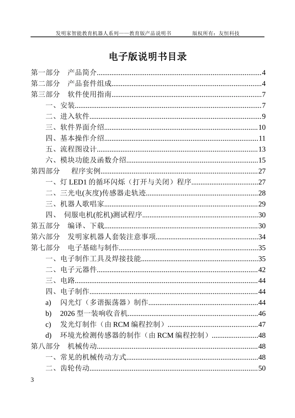 发明家智能机器人_第3页