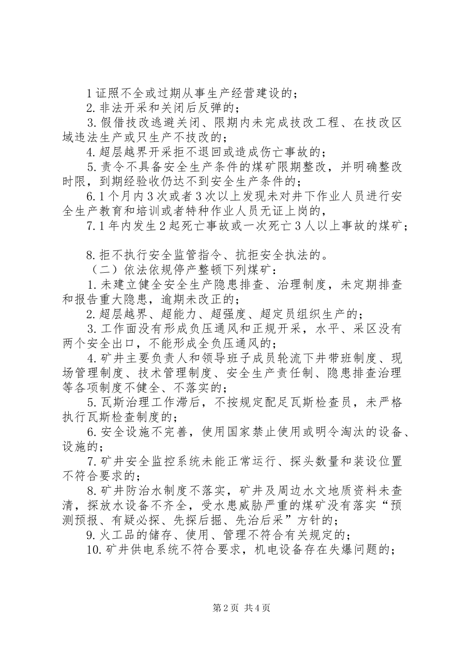 煤矿关闭整治指导方案_第2页