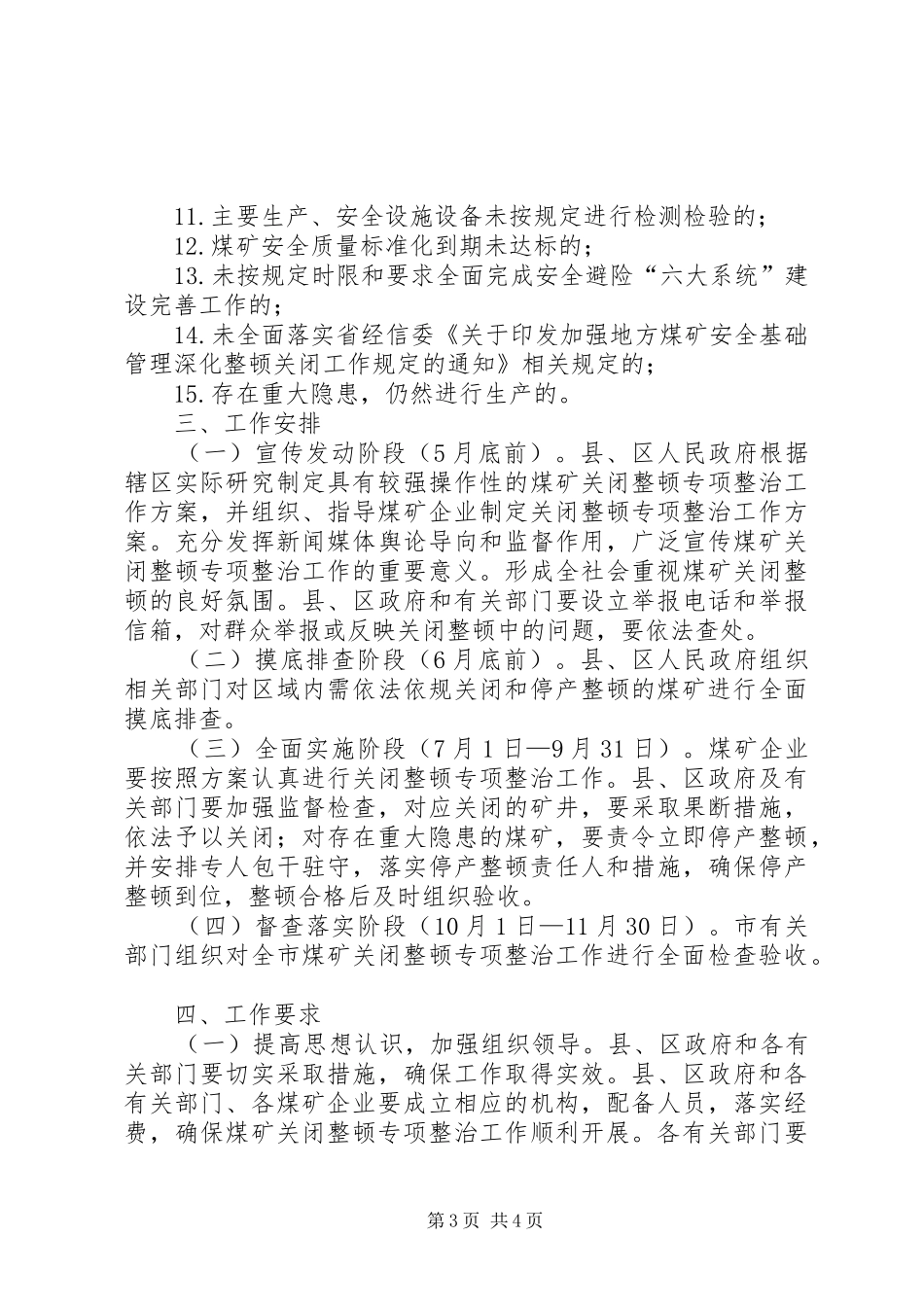 煤矿关闭整治指导方案_第3页