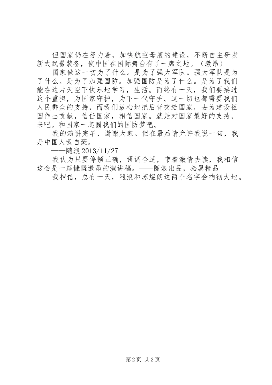 《国防梦,青春行》演讲稿范文_第2页