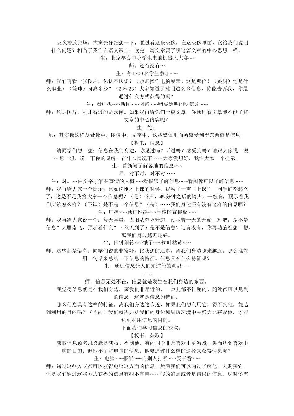 《信息与信息技术》课堂实录_第2页