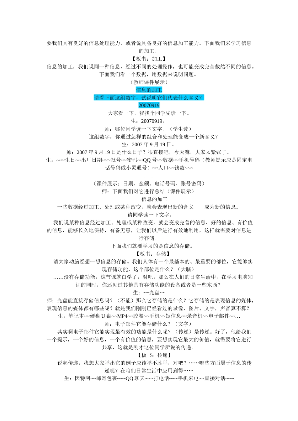 《信息与信息技术》课堂实录_第3页