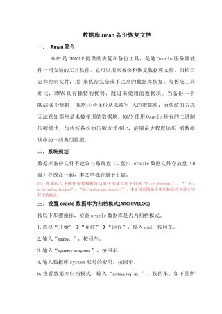 windows下的oracle数据库rman自动备份和恢复文档
