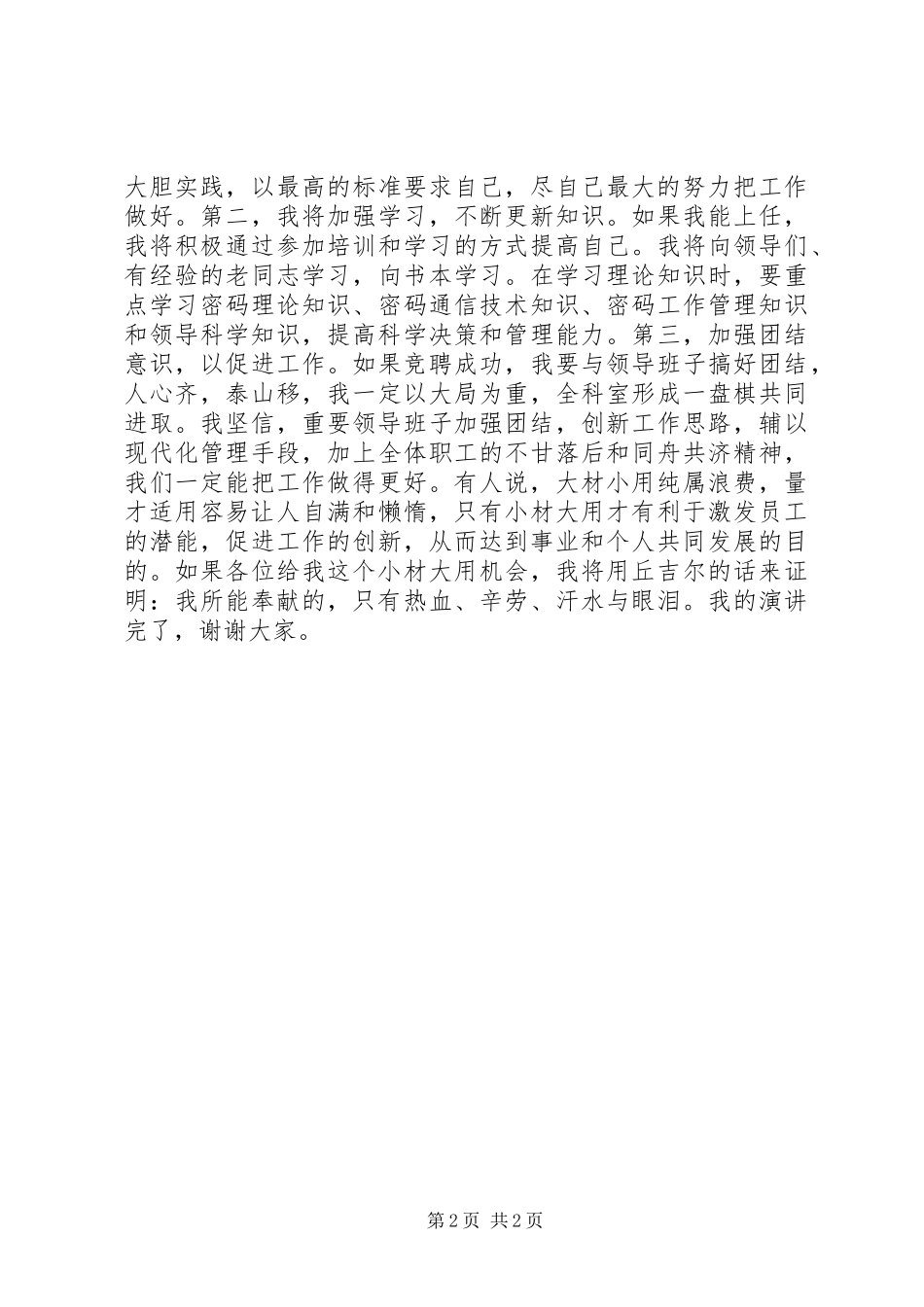 正处级干部岗位竞聘演讲稿范文_第2页