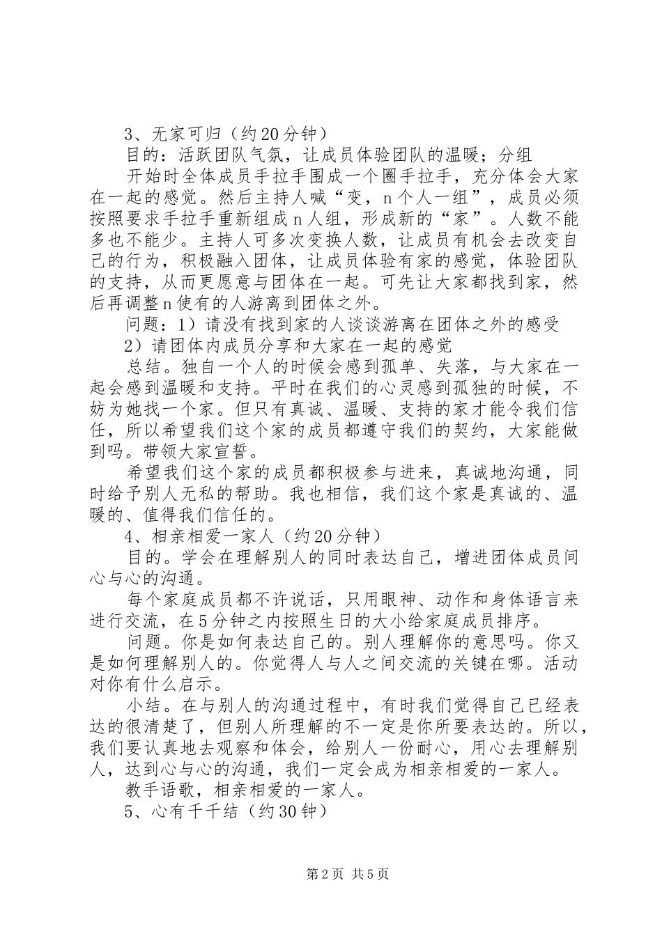 相亲相爱一家人活动方案_第2页