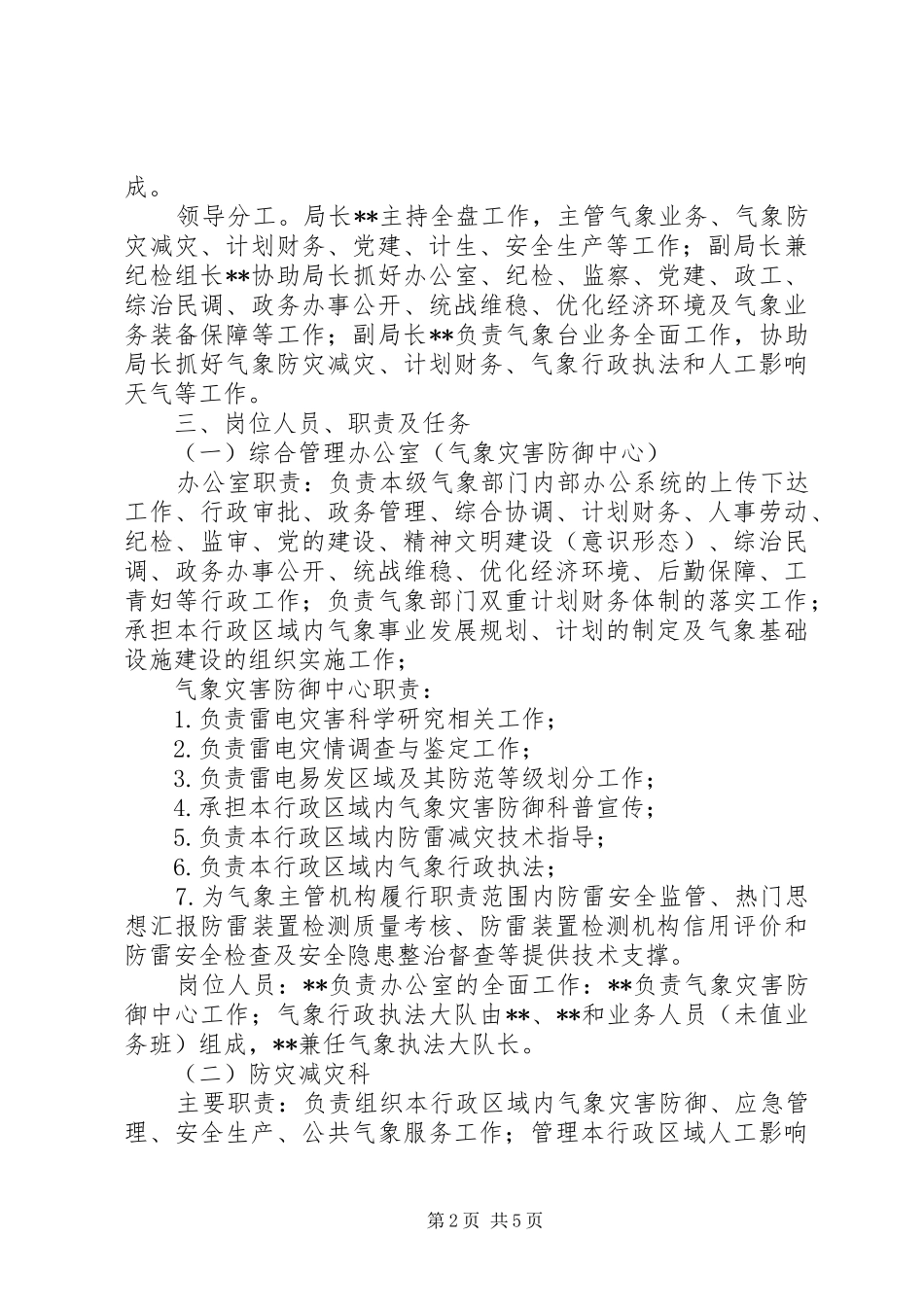 县气象局XX年工作方案_第2页