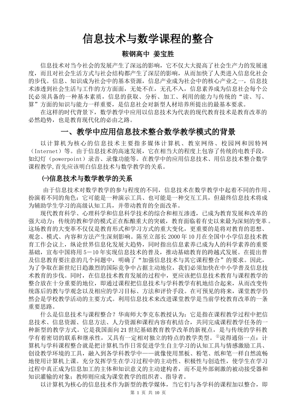 信息技术与数学课程的整合_第1页