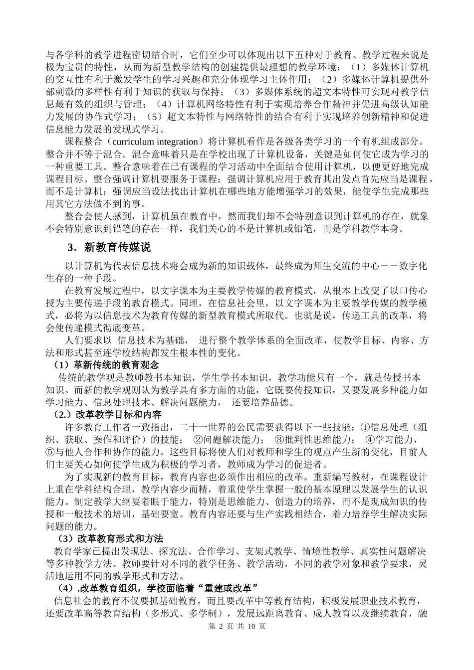 信息技术与数学课程的整合_第2页