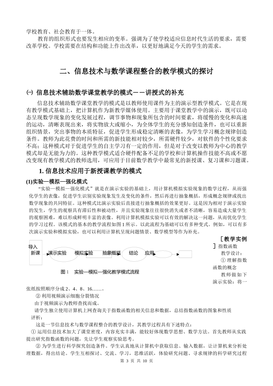 信息技术与数学课程的整合_第3页