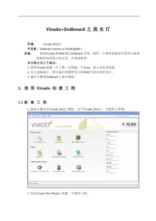 Vivado+Zedboard之流水灯(DOC48页)