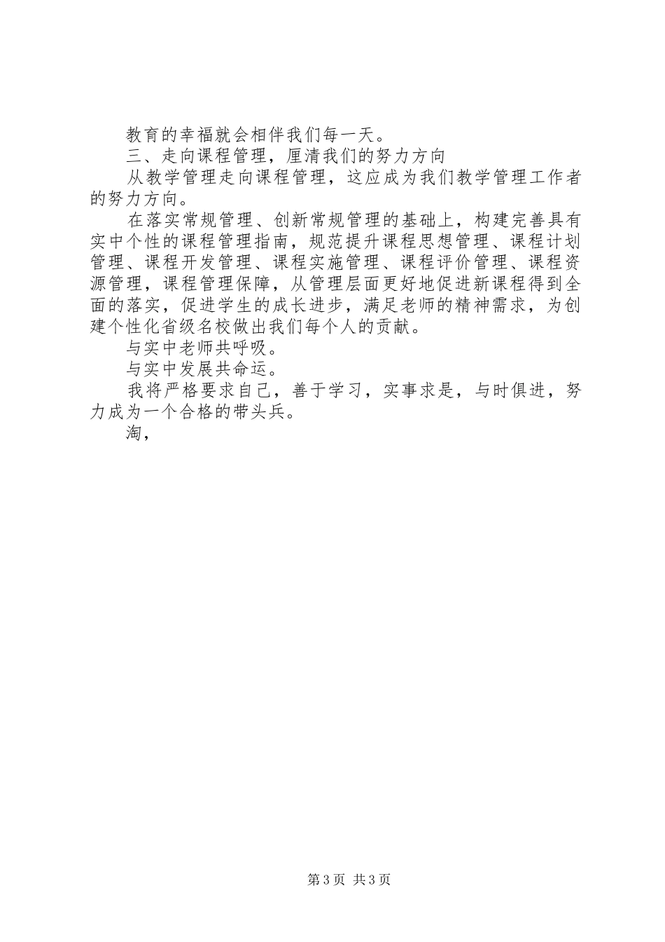 中学副校长就职演讲稿_第3页