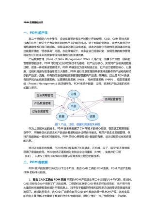 PDM应用基础培训知识(DOC 6)