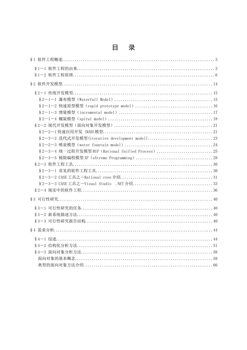 《软件工程》新编讲义_第2页