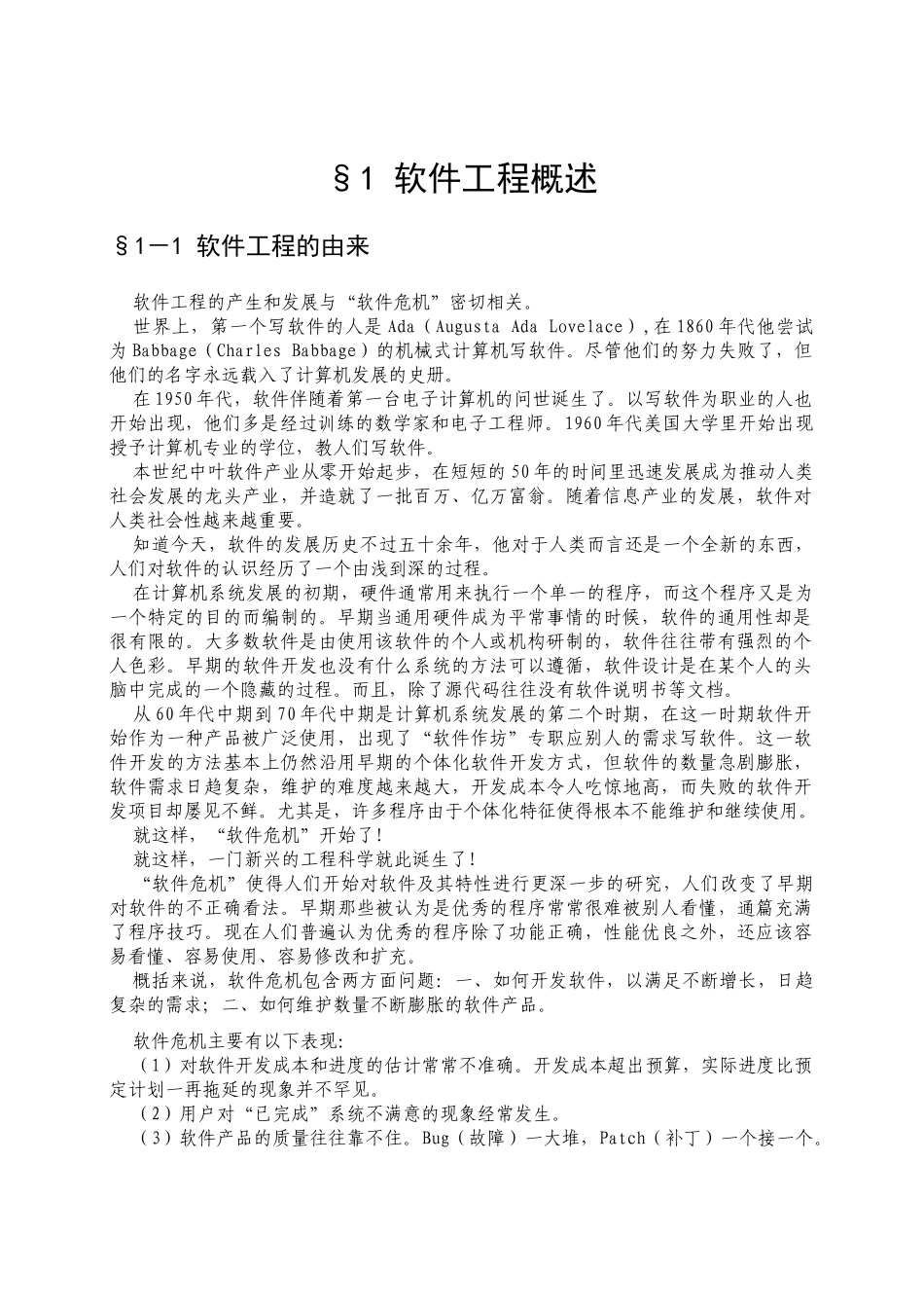 《软件工程》新编讲义_第3页
