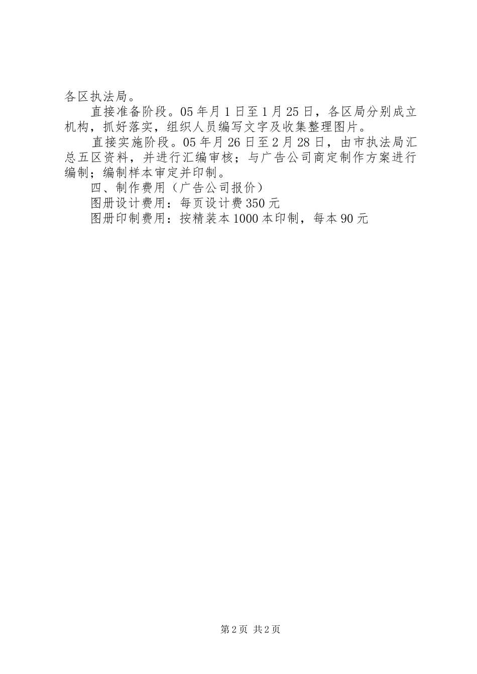 执法局图册制作方案_第2页