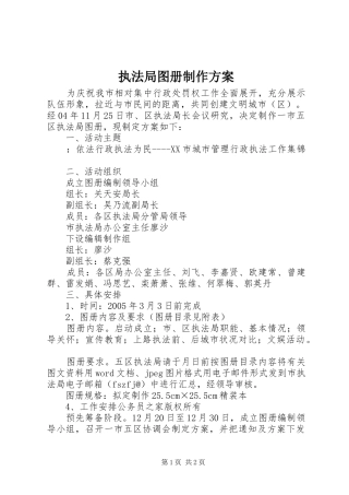执法局图册制作方案