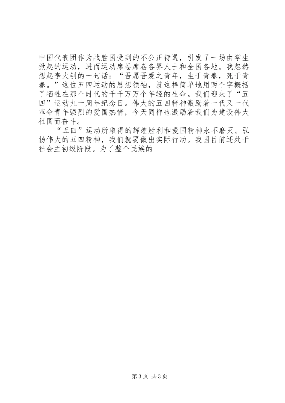 五四青年节征文演讲稿范文_第3页