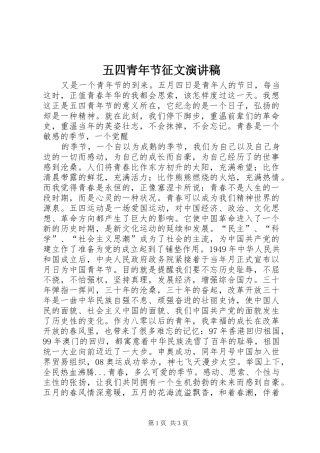 五四青年节征文演讲稿范文