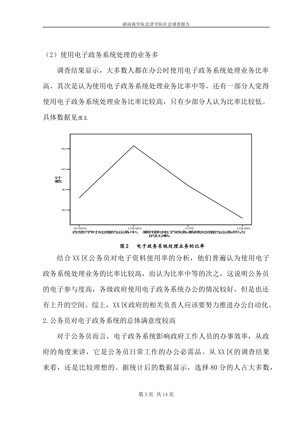 XX市XX区电子政务现状_第3页