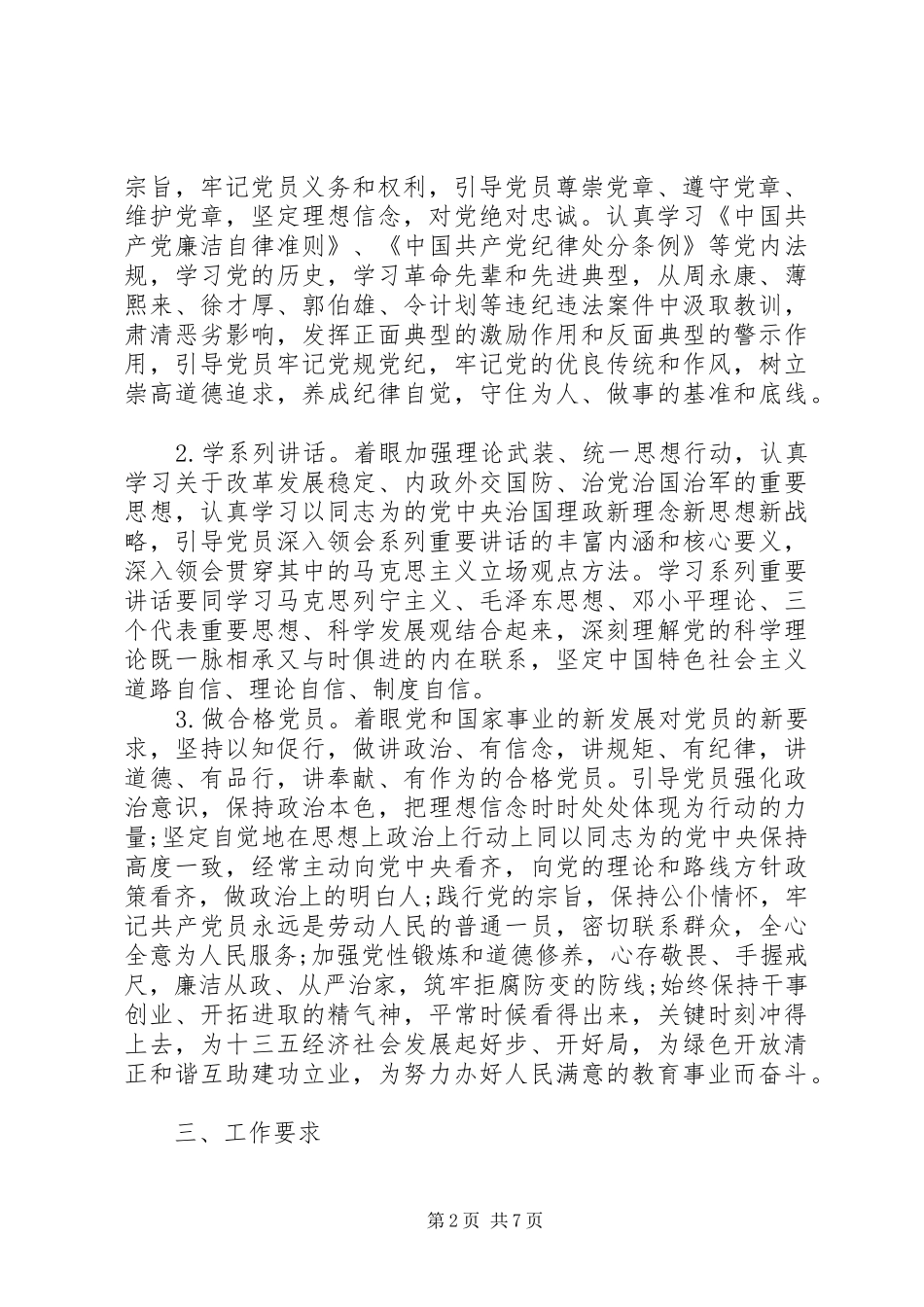 学校“两学一做”实施方案范文7篇_第2页