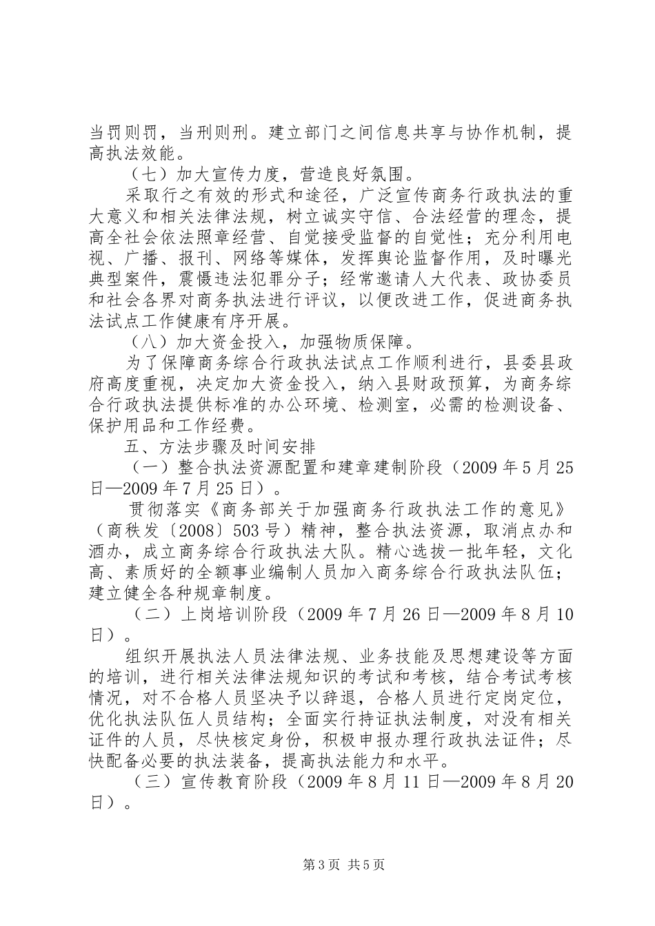 商务行政执法试点工作方案_第3页