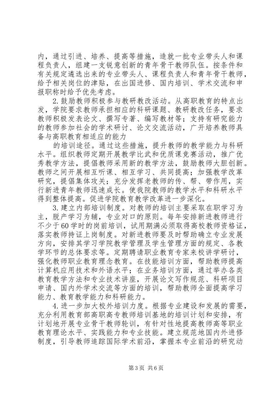 师资队伍建设实施方案_第3页