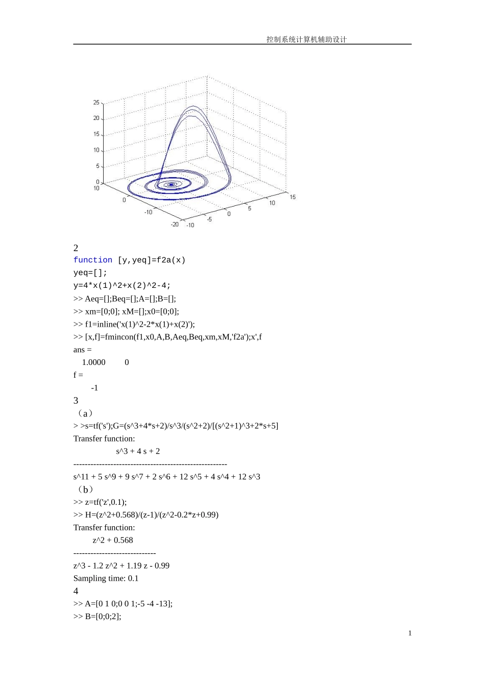 东北大学 自动化 控制系统计算机辅助设计实验_第2页