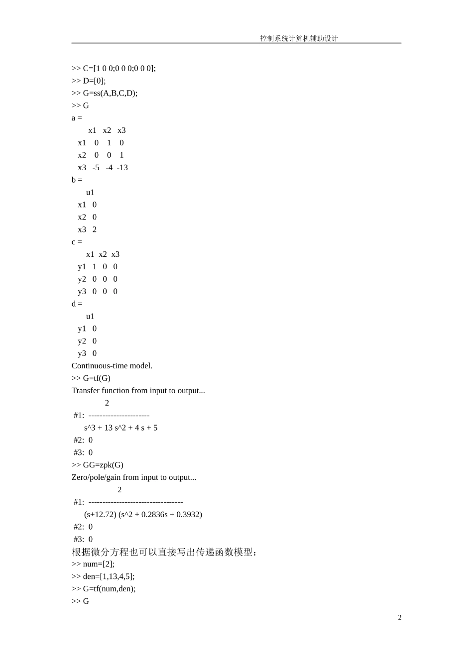 东北大学 自动化 控制系统计算机辅助设计实验_第3页