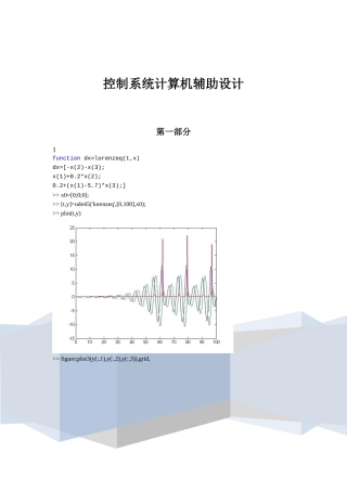 东北大学 自动化 控制系统计算机辅助设计实验