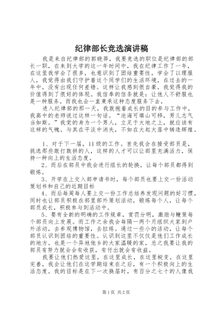 纪律部长竞选演讲稿范文