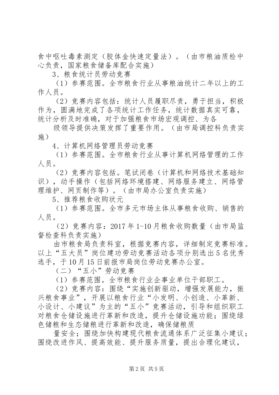 粮食局爱粮敬粮兴粮竞赛活动方案_第2页