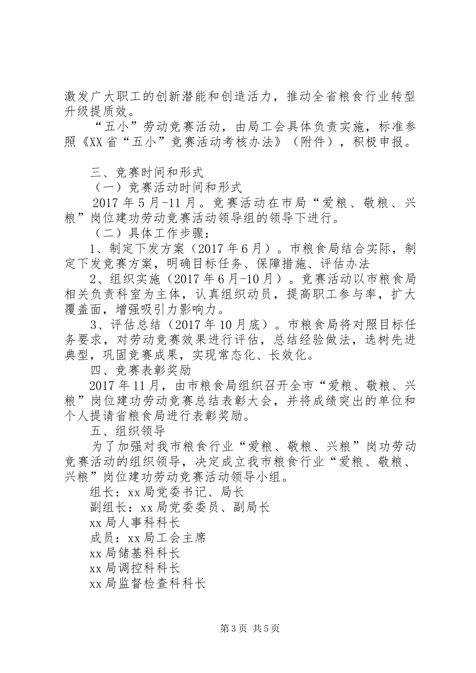 粮食局爱粮敬粮兴粮竞赛活动方案_第3页