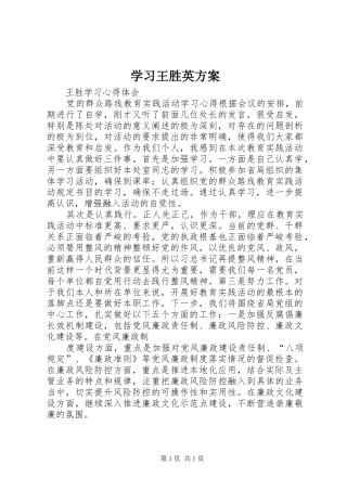 学习王胜英方案_2